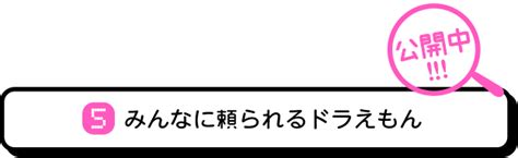 おもらししずかちゃん|『ドラえもん』のおはなしをドラチャン探偵団が徹底。